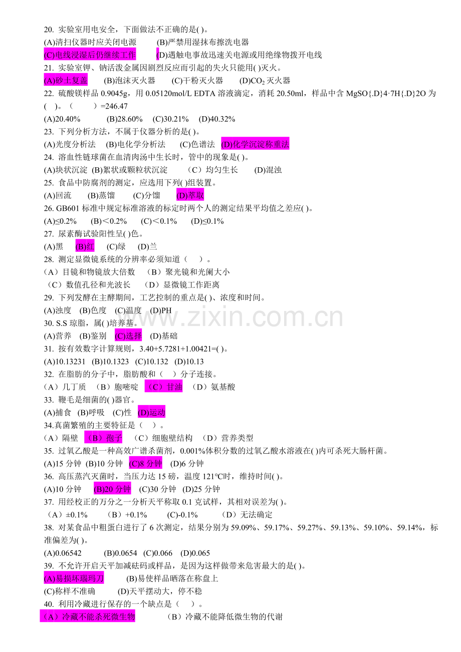 中级食品检验工试题库及答案.doc_第2页