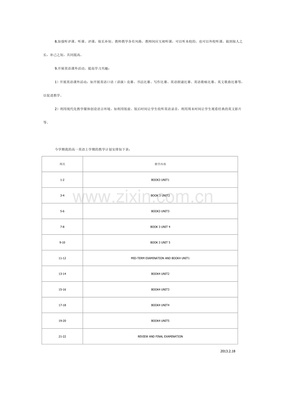 2012年度高一英语下学期个人教学工作计划.doc_第3页