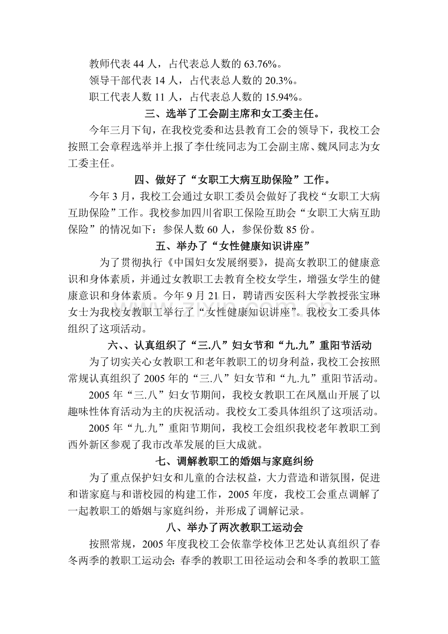 县中工会发[2005]06号认真履行基本职责切实推进学校发展——达县中学工会2005年度工作总结.doc_第3页