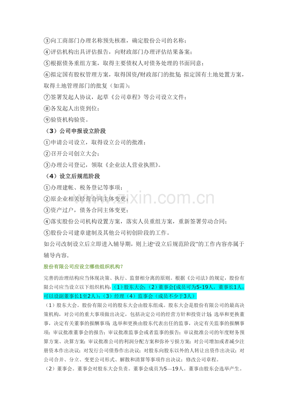 企业改制为股份有限公司程序.doc_第2页