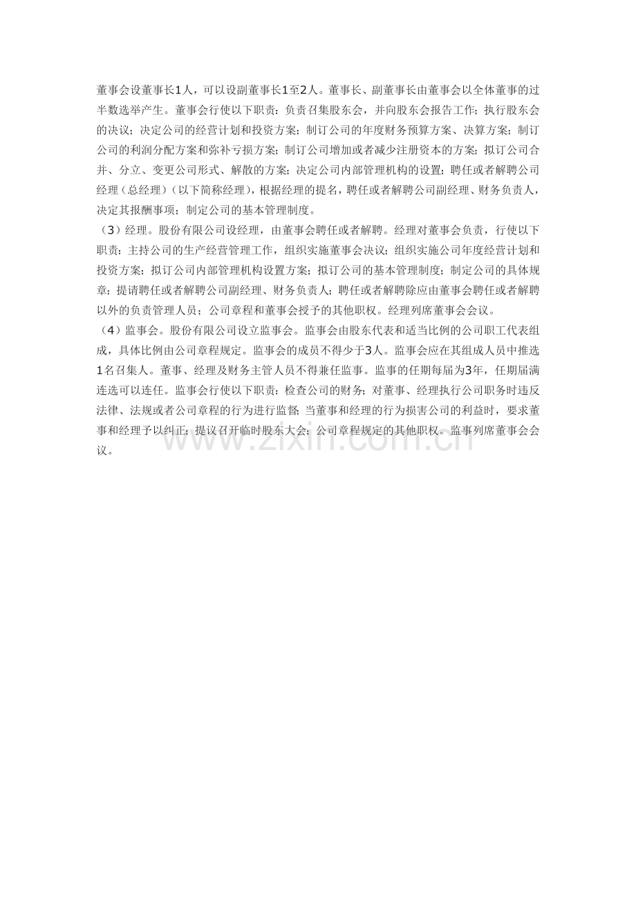 企业改制为股份有限公司程序.doc_第3页