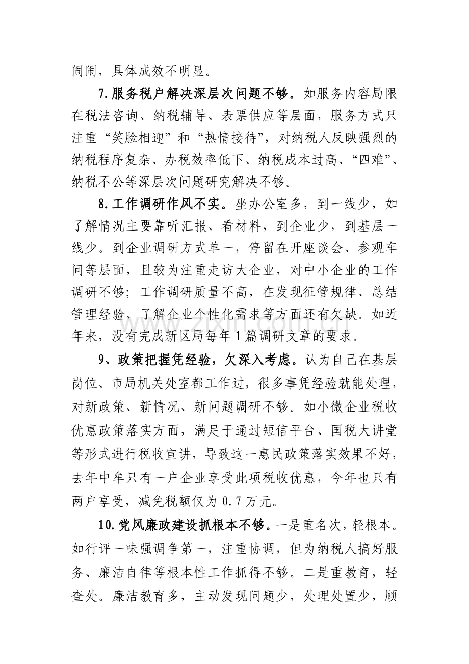 第二批教育实践活动单位“四风”问题总结分析材料模板及要求.doc_第3页