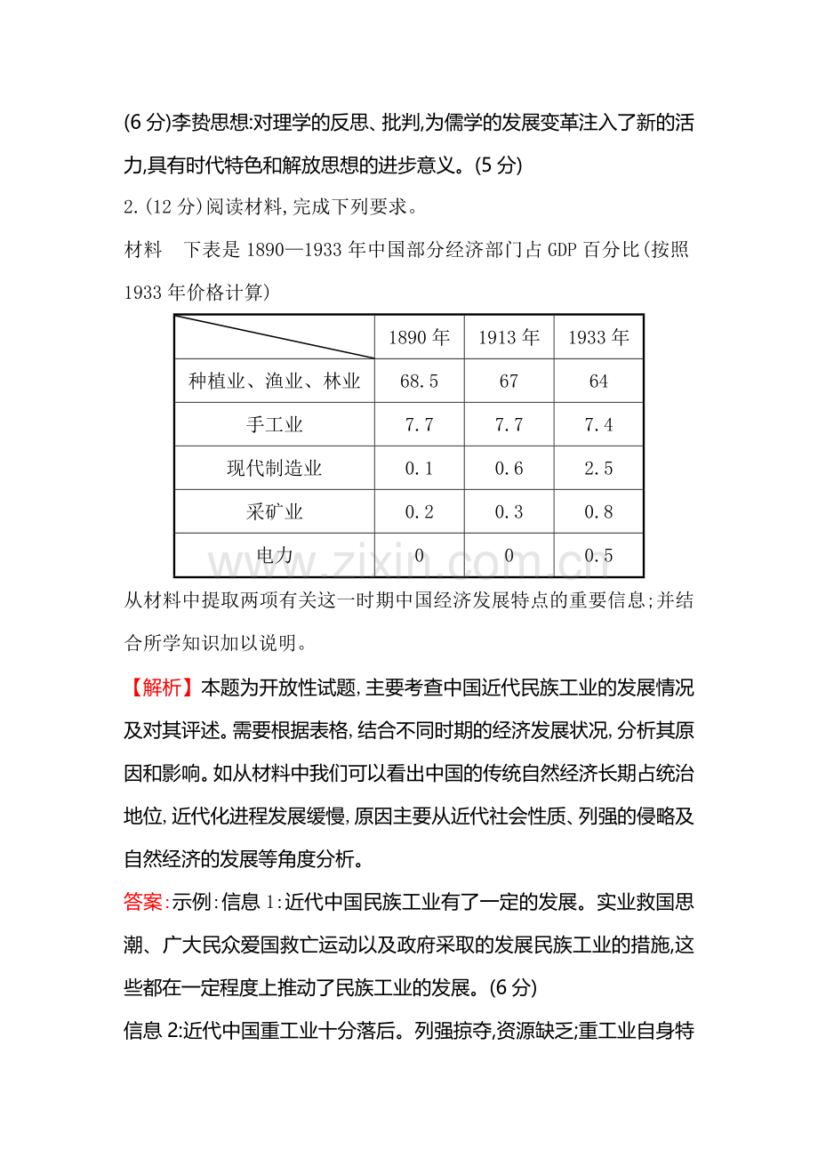 2018届高考历史第二轮课时巩固过关检测14.doc_第3页