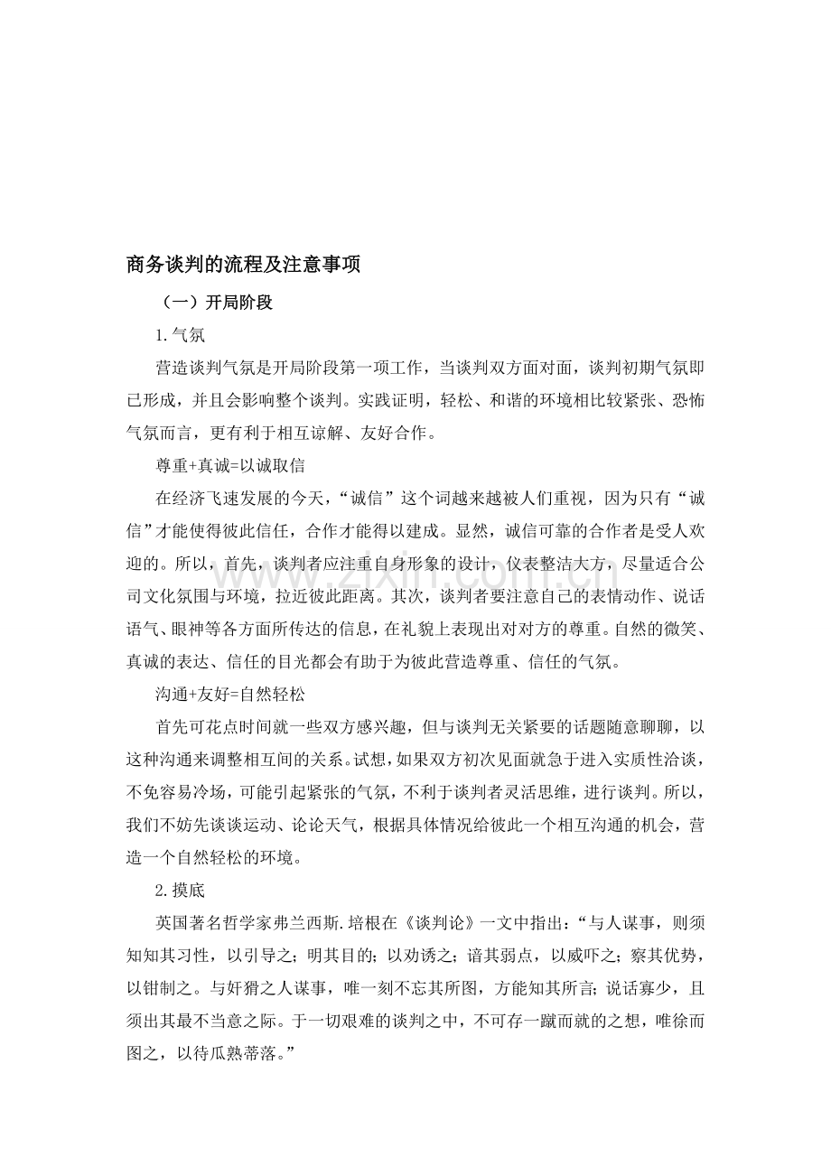 谈判流程及注意事项.doc_第1页