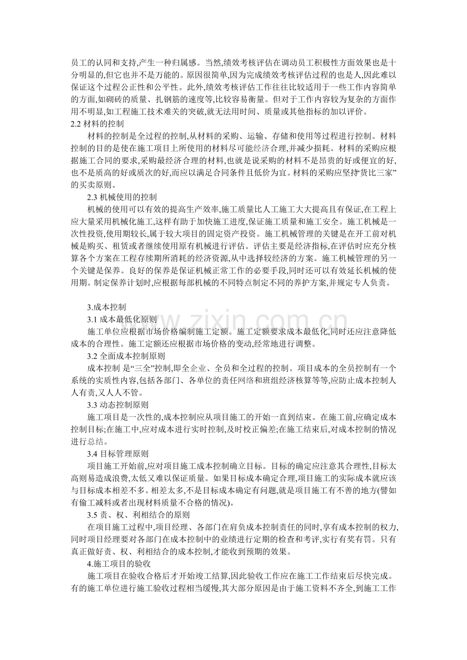 对建筑工程项目施工管理的分析.doc_第2页