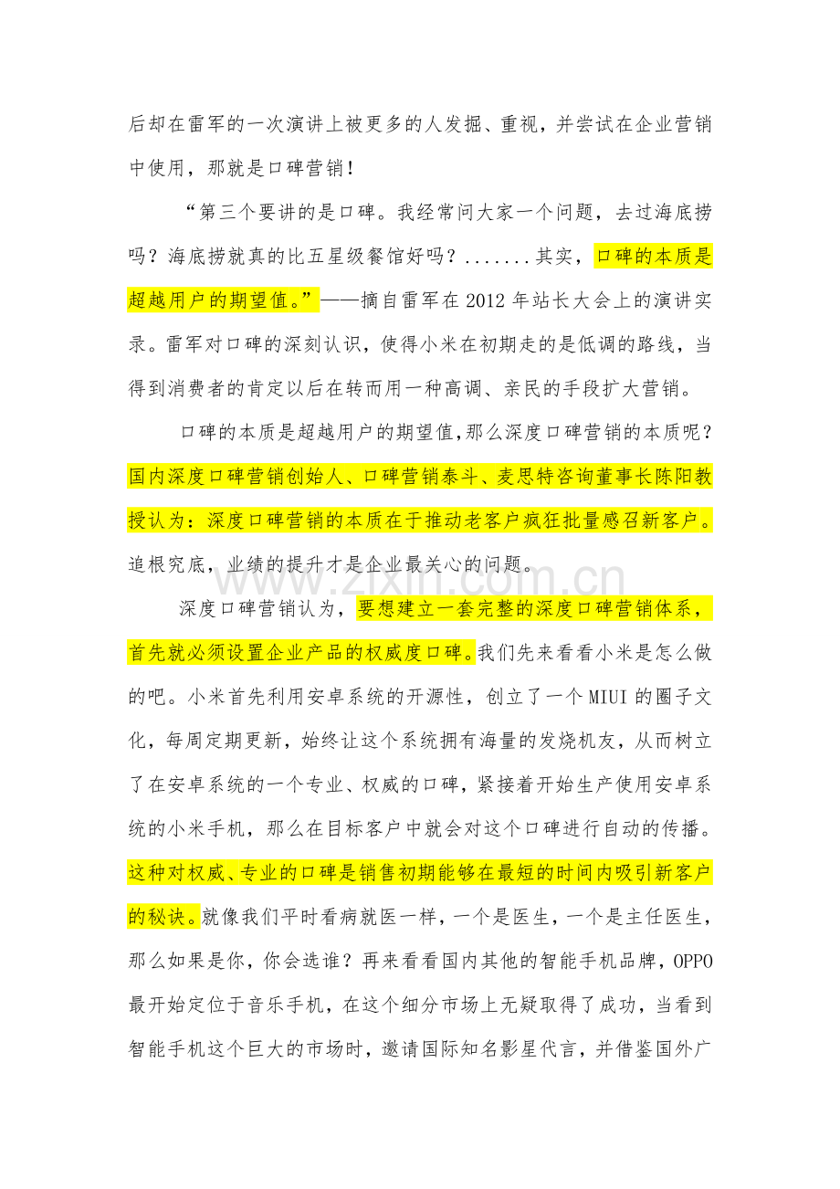 案例：小米手机的营销策略深度分析.doc_第2页