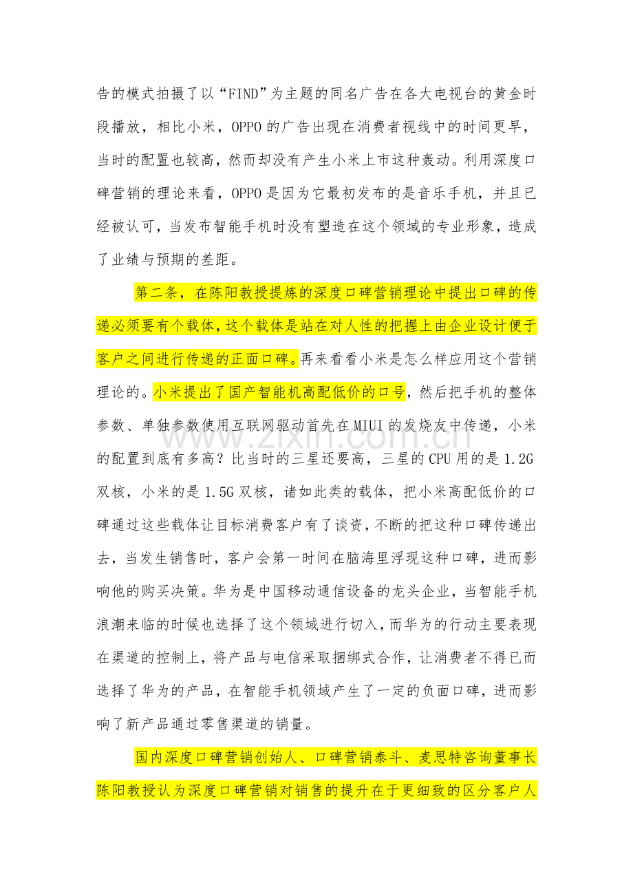 案例：小米手机的营销策略深度分析.doc_第3页