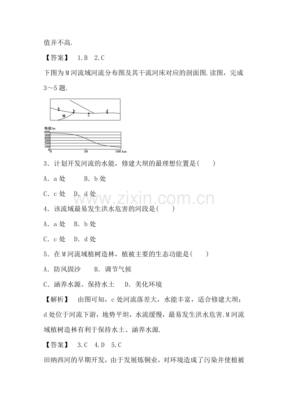 流域的综合开发同步检测3.doc_第2页