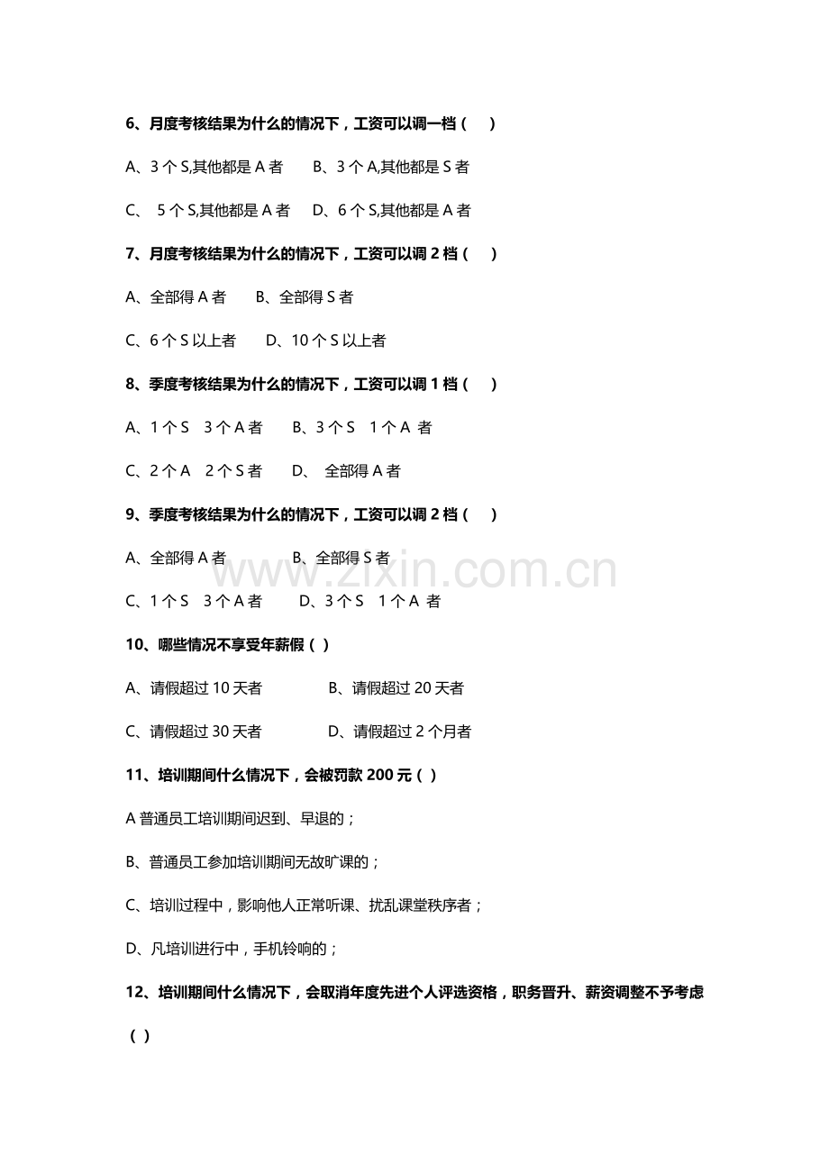 公司管理规章制度考核试题(二线)..doc_第2页