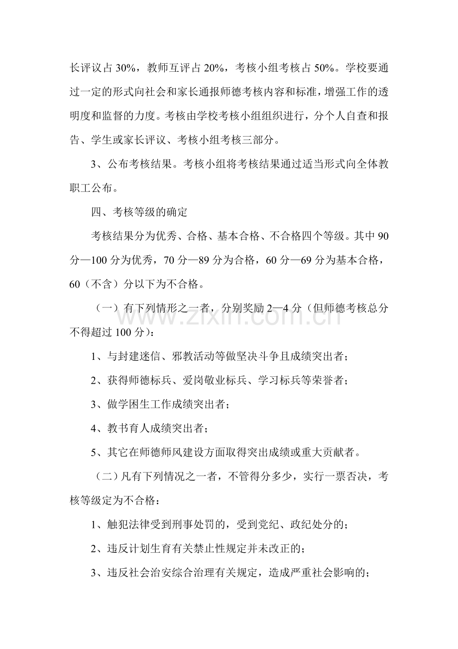 白沙镇第四初级中学师德师风考核方案.doc_第2页