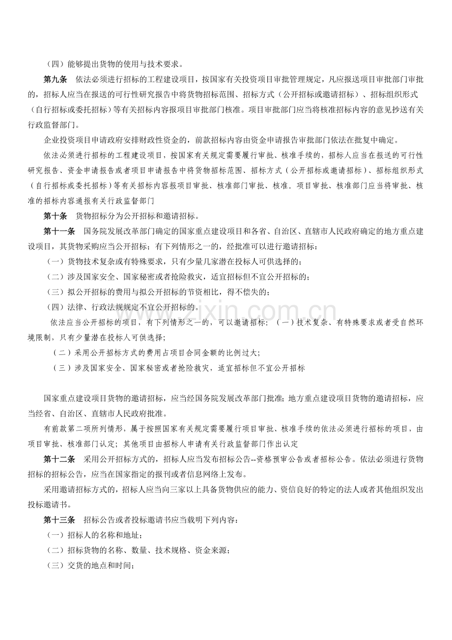 工程建设项目货物招标投标办法(七部委27号令).doc_第2页