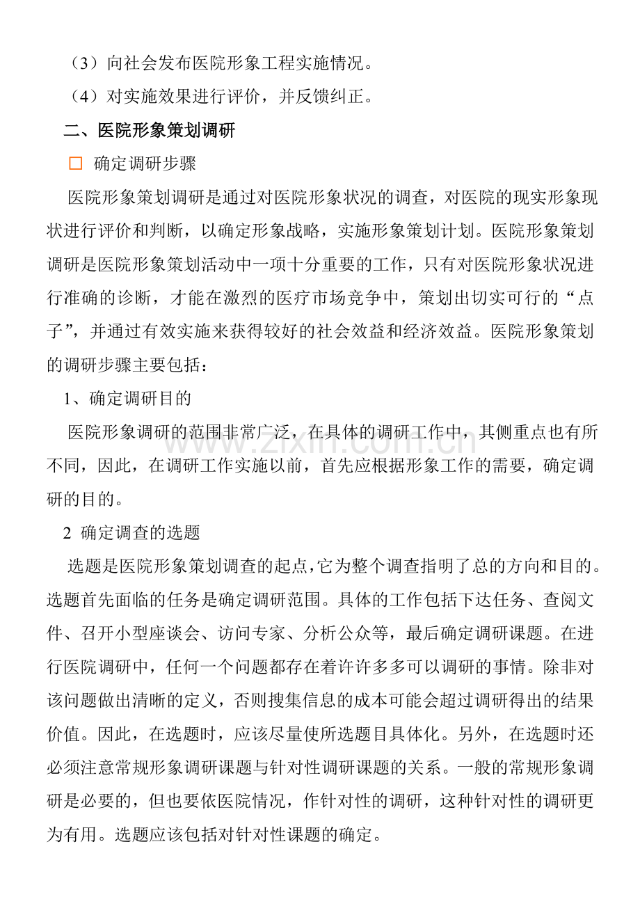 医院形象策划流程.doc_第3页