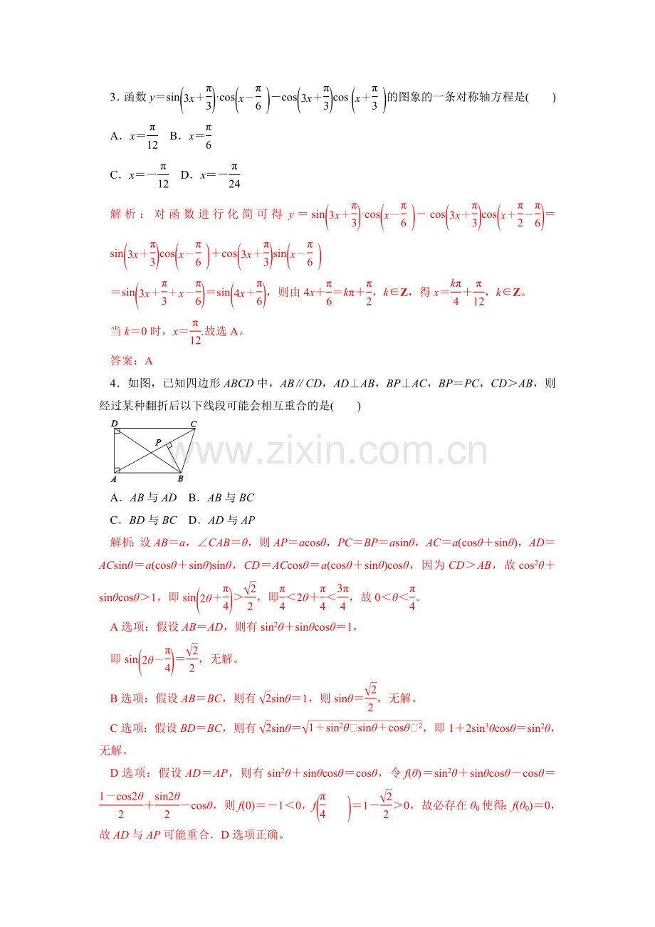 2017届高考数学第一轮复习押题专练21.doc_第2页