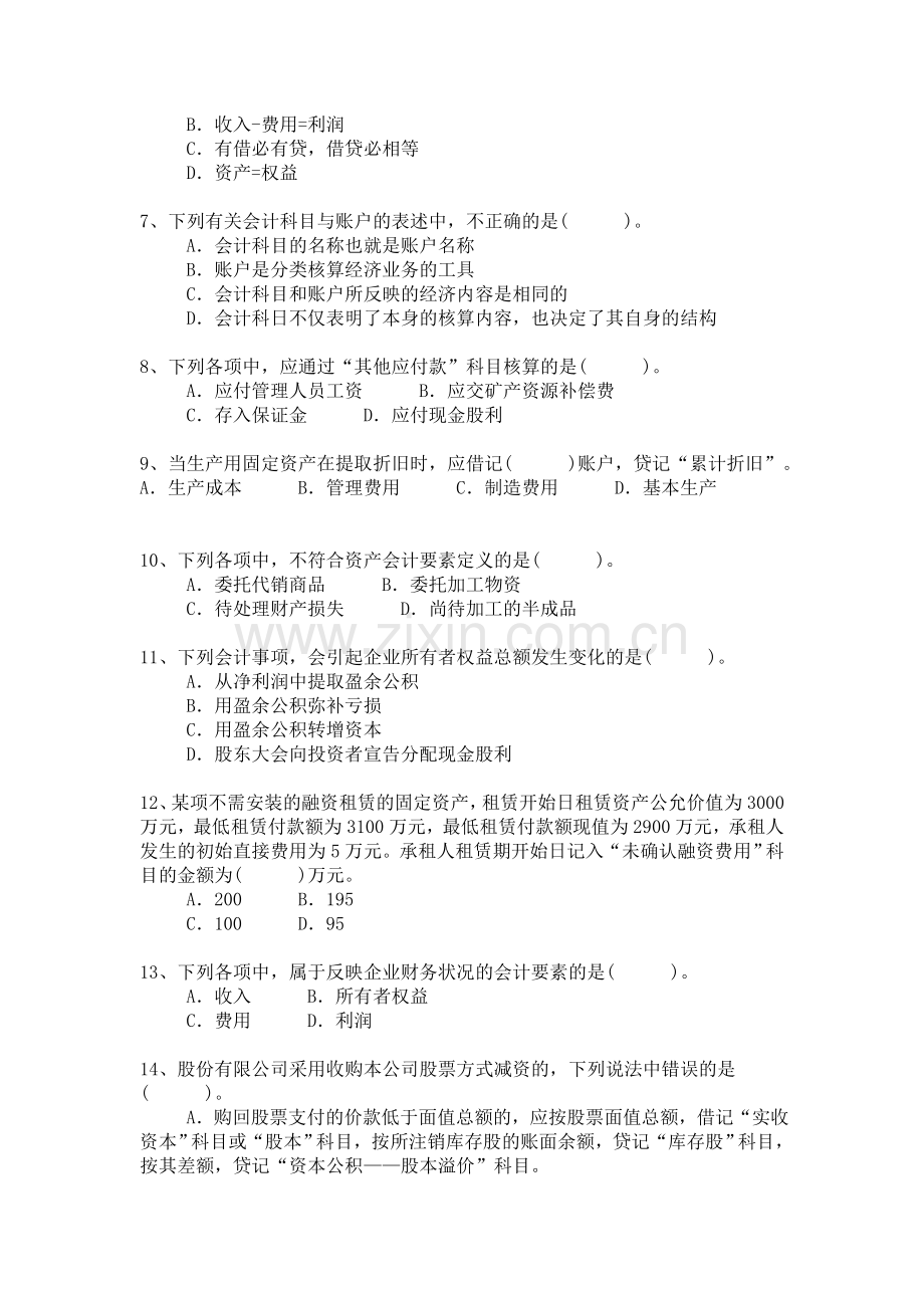 初级会计实务模拟题模拟183-转.doc_第2页