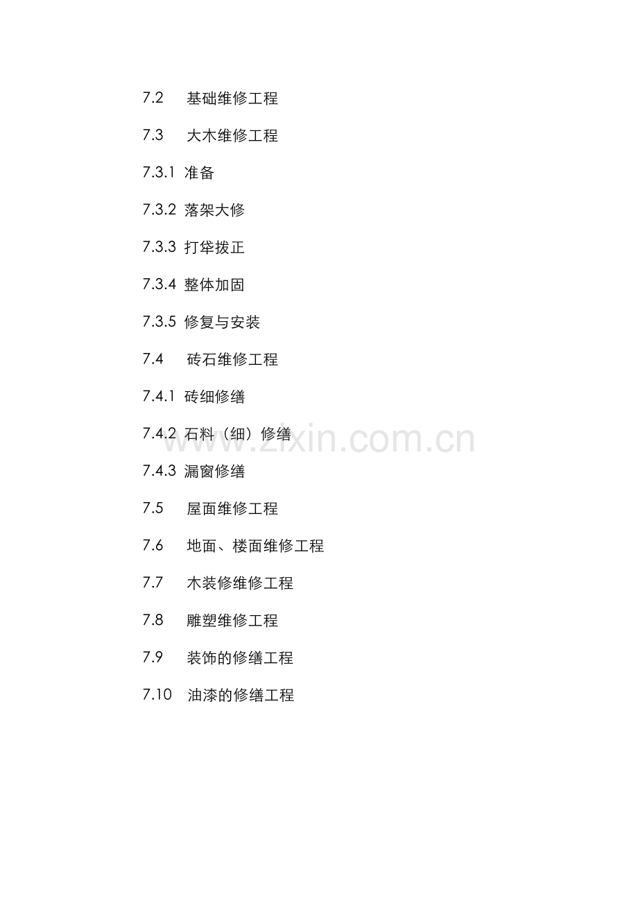 古建工程监理规划.doc_第3页