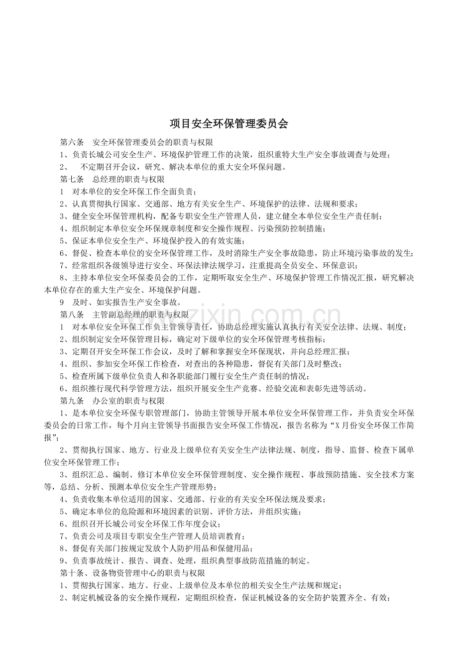 建筑工程安全环保管理规定.doc_第2页