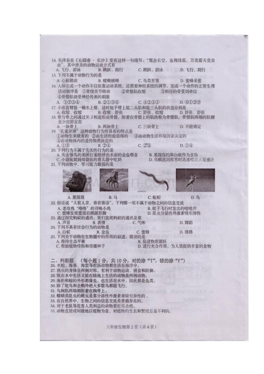 2017-2018学年八年级生物上册期中检测试卷14.doc_第2页