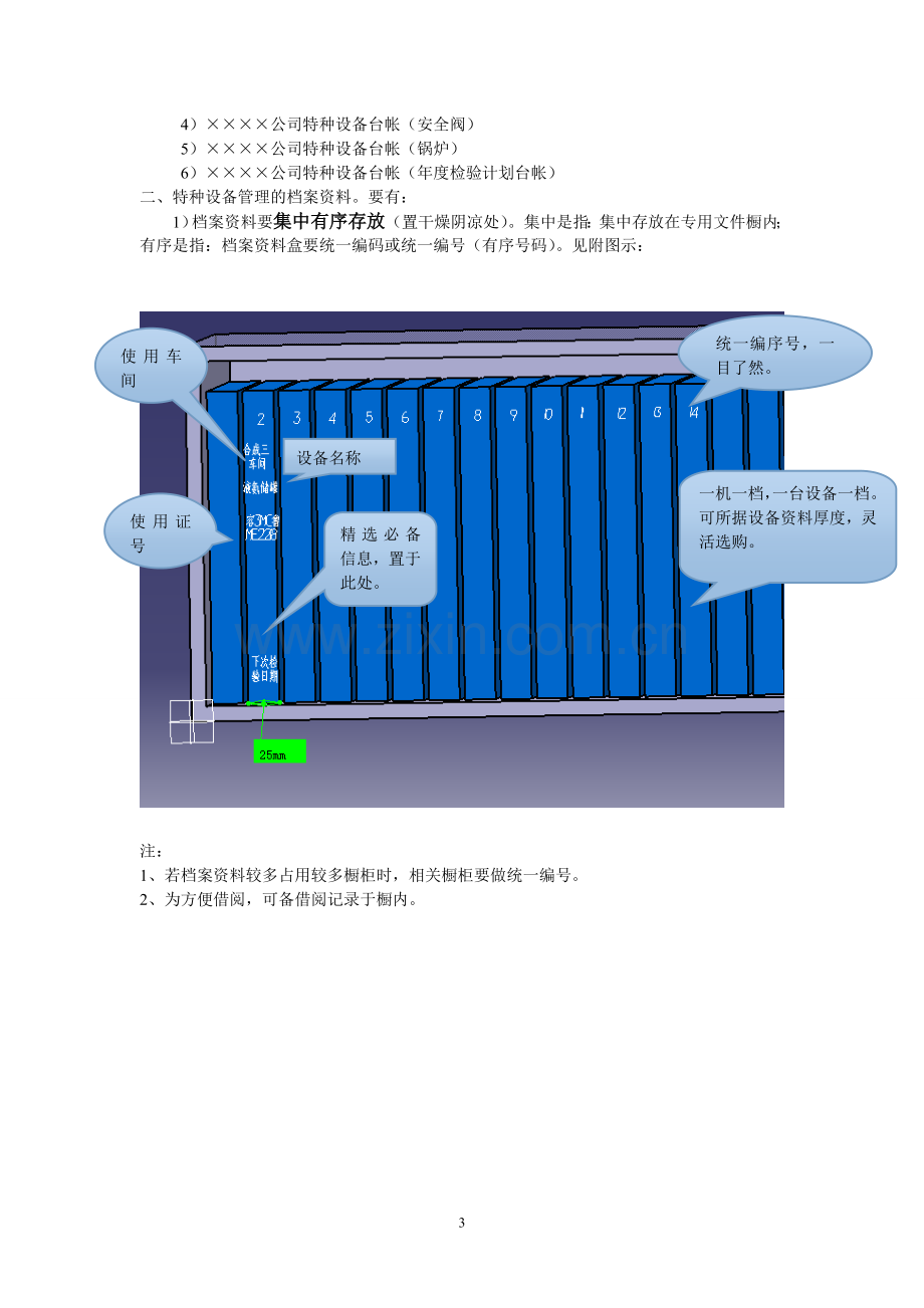 特种设备档案资料管理达标标准.doc_第3页