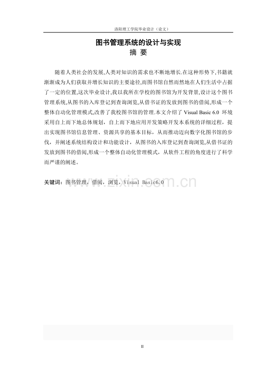 书图管理系统的设计与实现设计--毕业设计.doc_第2页