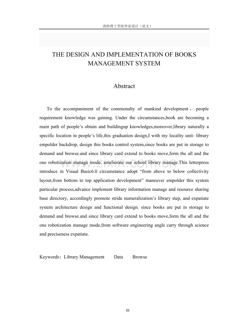 书图管理系统的设计与实现设计--毕业设计.doc_第3页