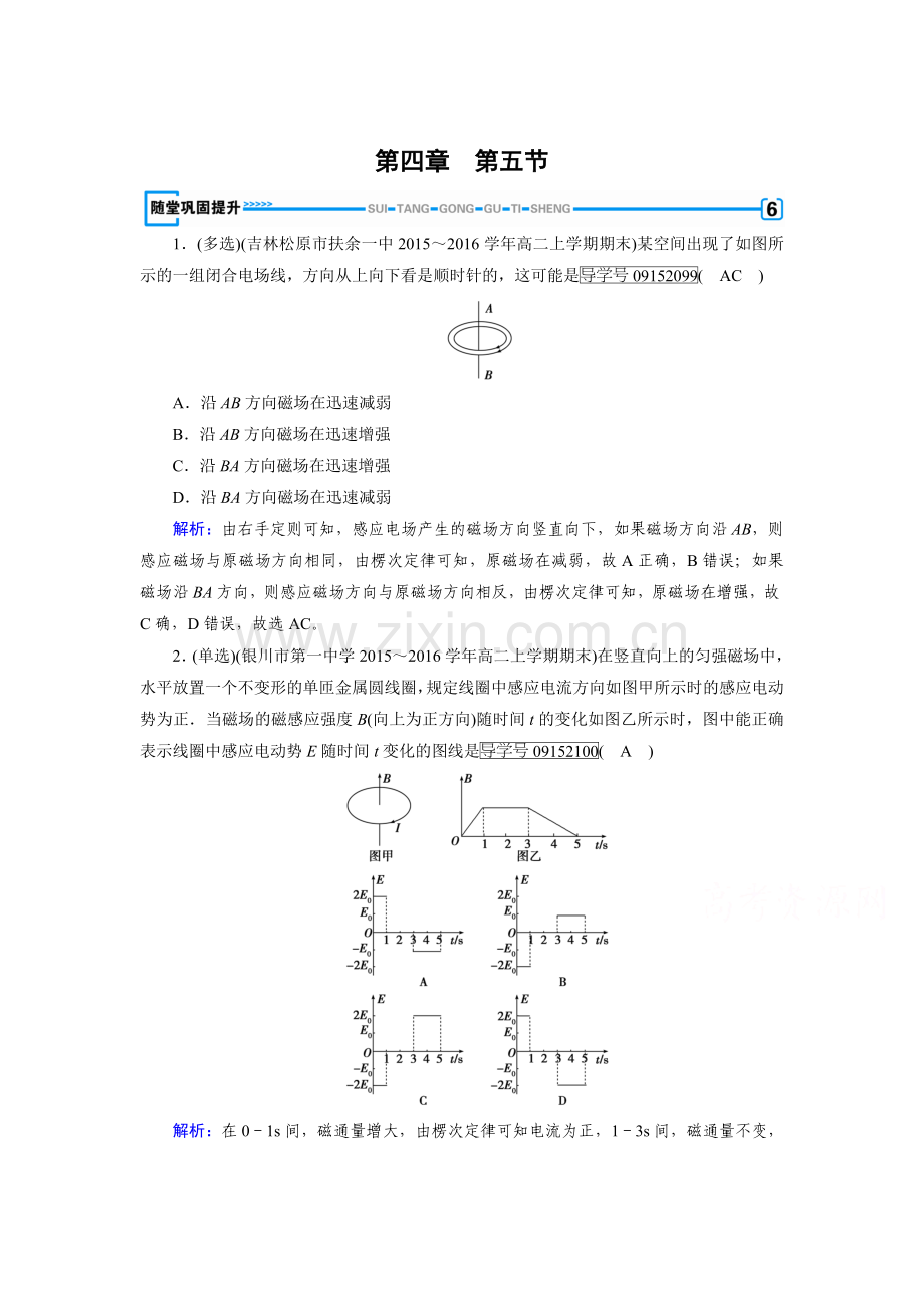 电磁感应同步检测16.doc_第1页