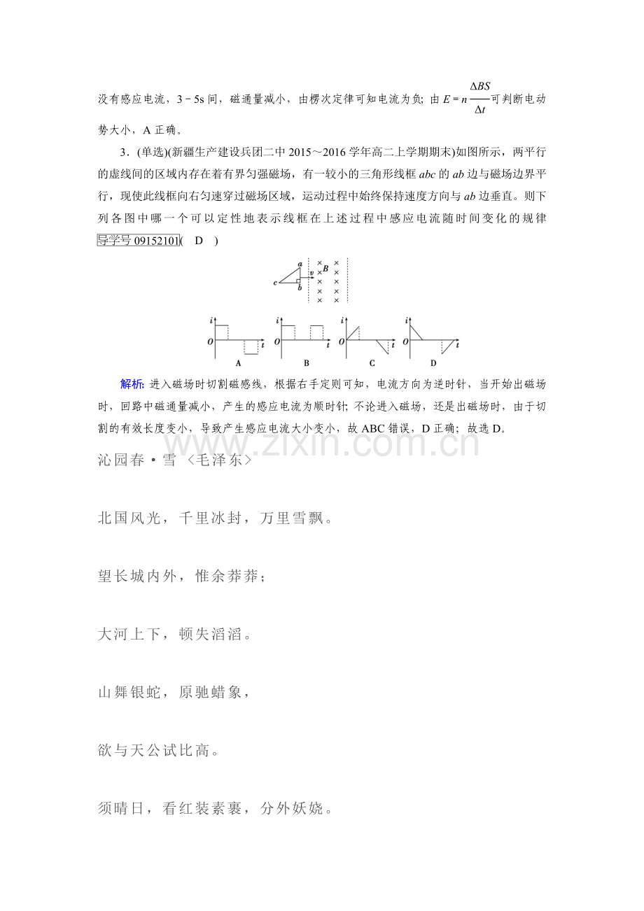 电磁感应同步检测16.doc_第2页