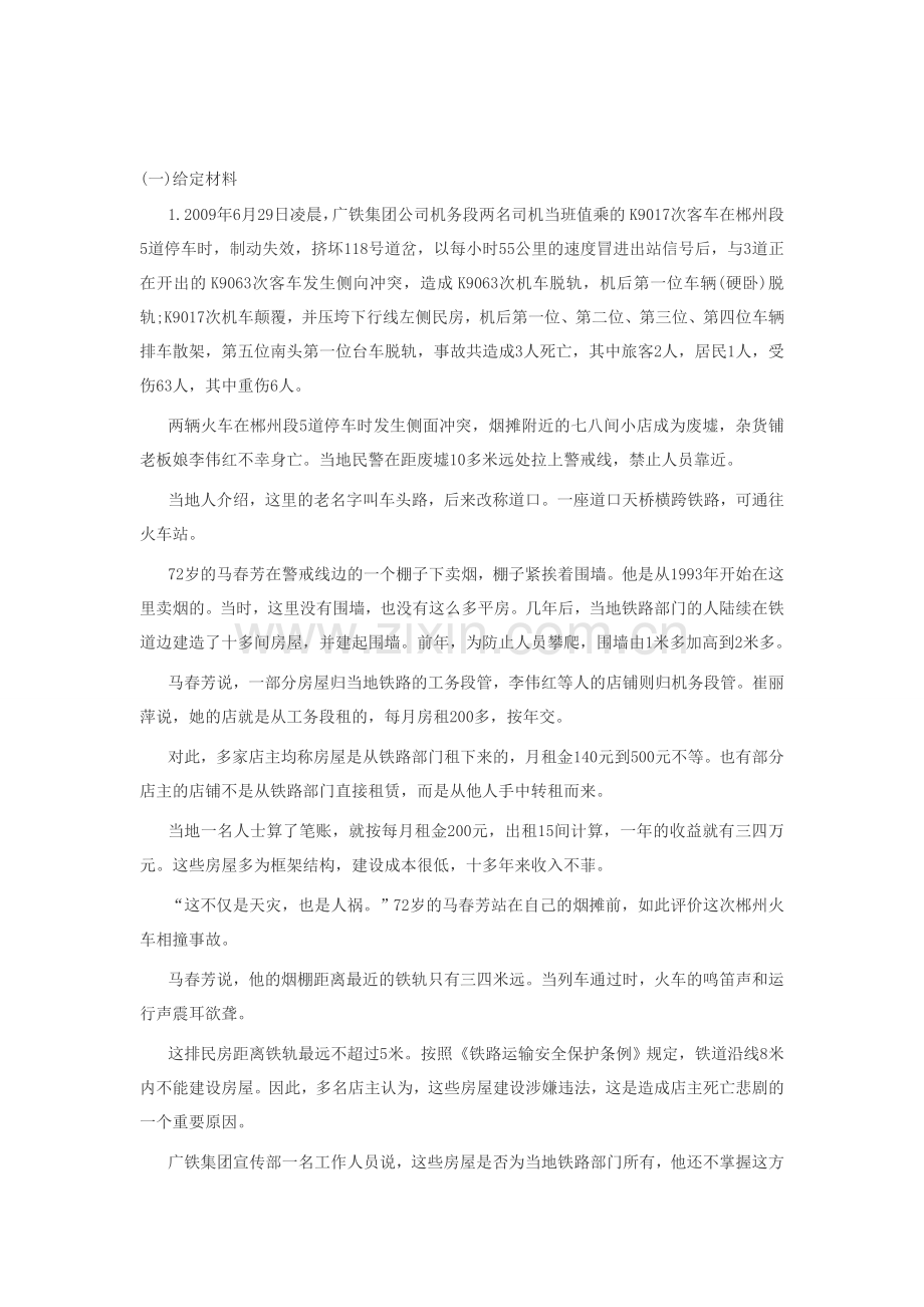 事业单位考试申论—归纳概括练习题之安全生产问题.doc_第1页