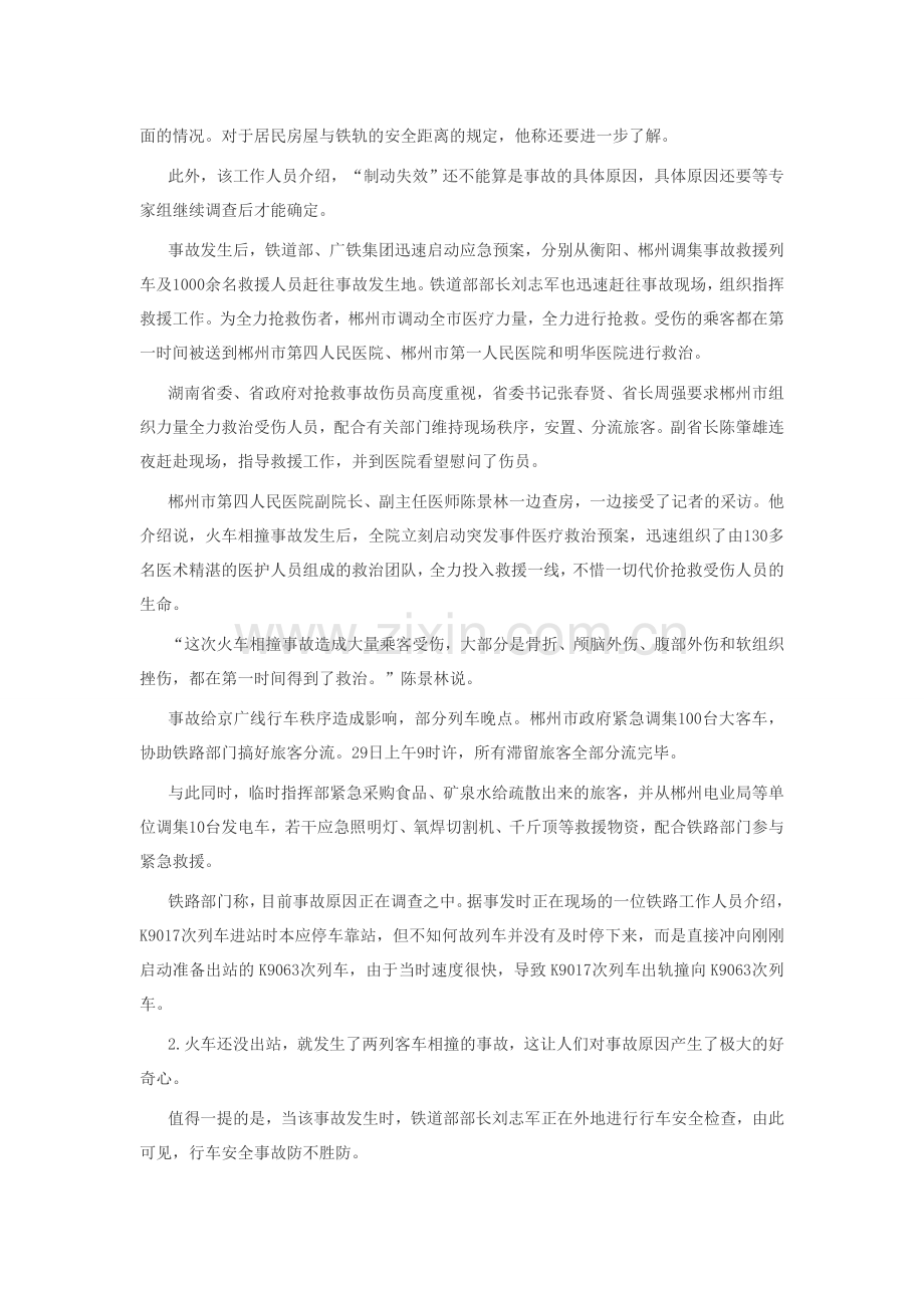 事业单位考试申论—归纳概括练习题之安全生产问题.doc_第2页