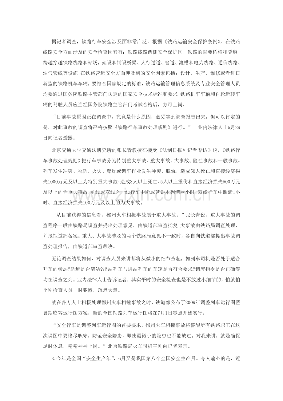 事业单位考试申论—归纳概括练习题之安全生产问题.doc_第3页