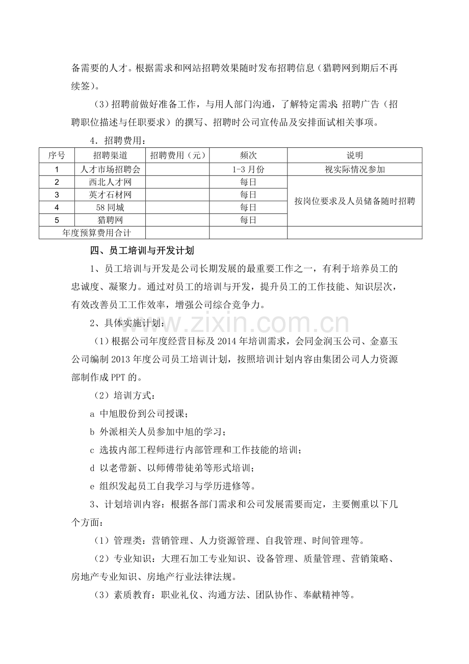 2014行政人事部年度工作计划.doc_第3页