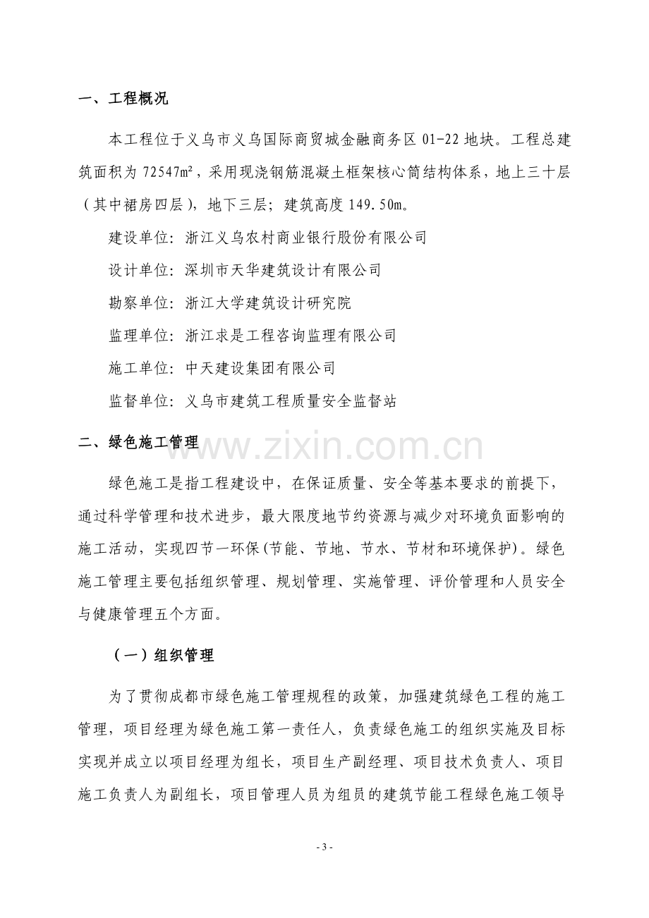 绿色施工总结报告.doc_第3页