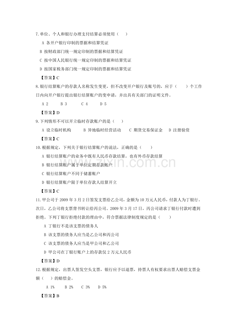 支付结算法律制度练习[].doc_第2页