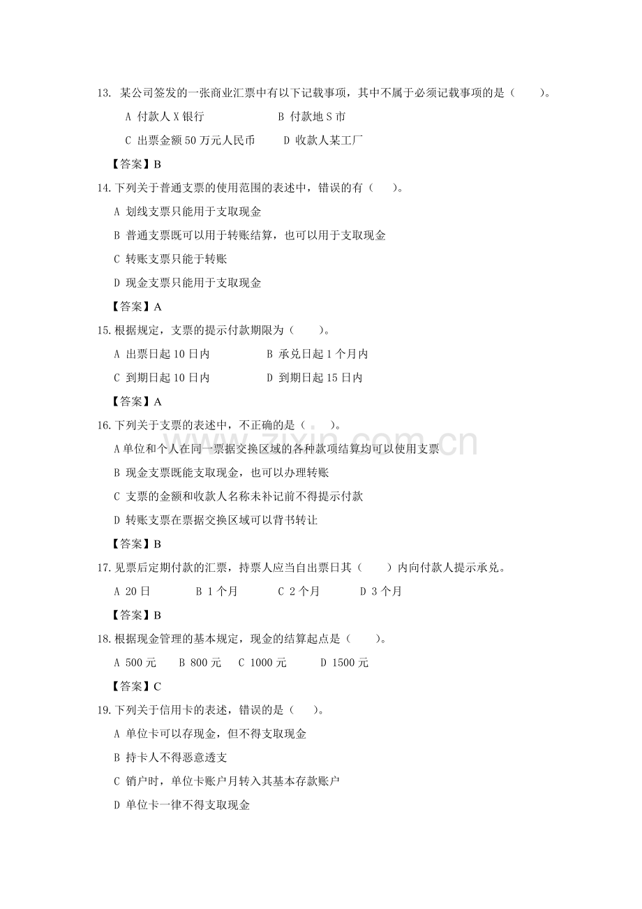 支付结算法律制度练习[].doc_第3页