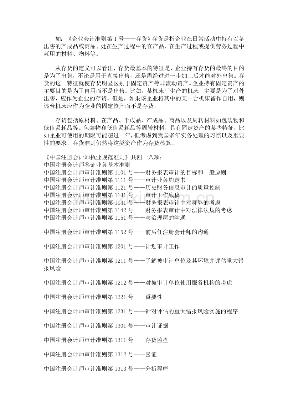 会计制度设计第一次作业.doc_第3页