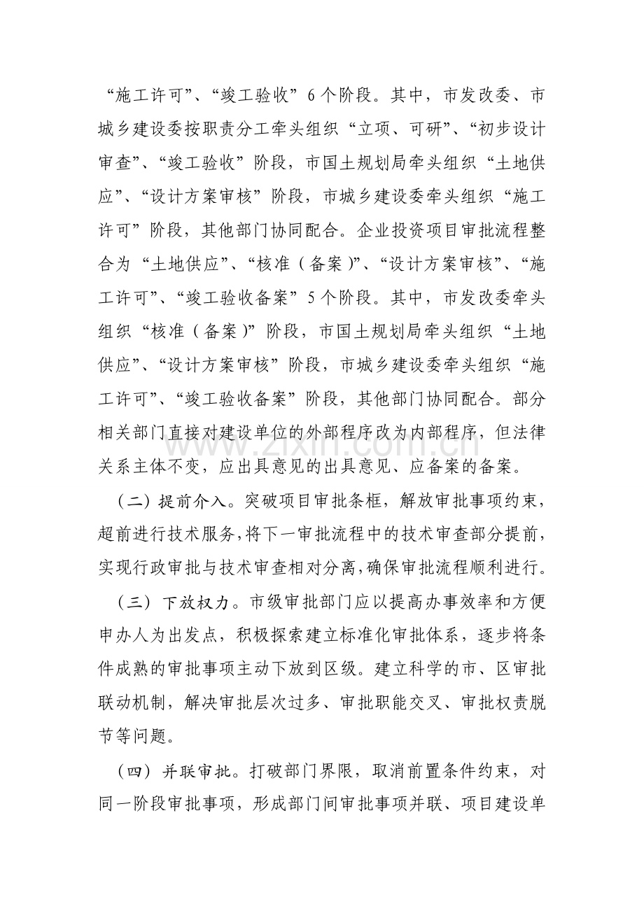 武汉市建设工程项目审批流程优化方案(试行).doc_第2页