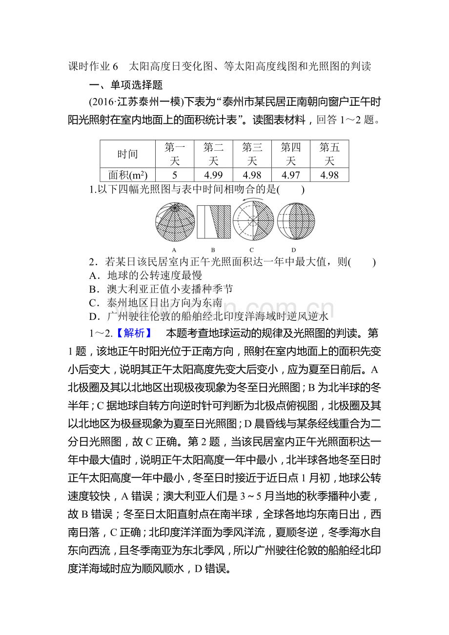 2017届高考地理第一轮课时考点复习作业题6.doc_第1页