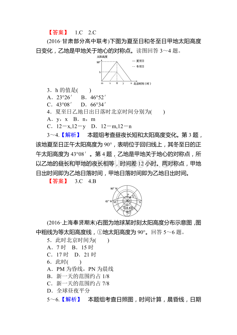 2017届高考地理第一轮课时考点复习作业题6.doc_第2页