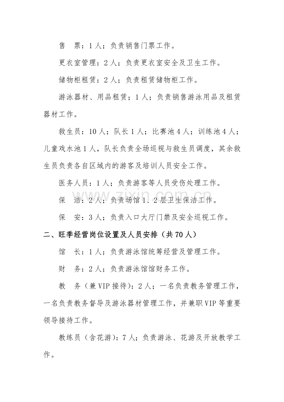 体育中心游泳馆岗位设置及职责.doc_第2页