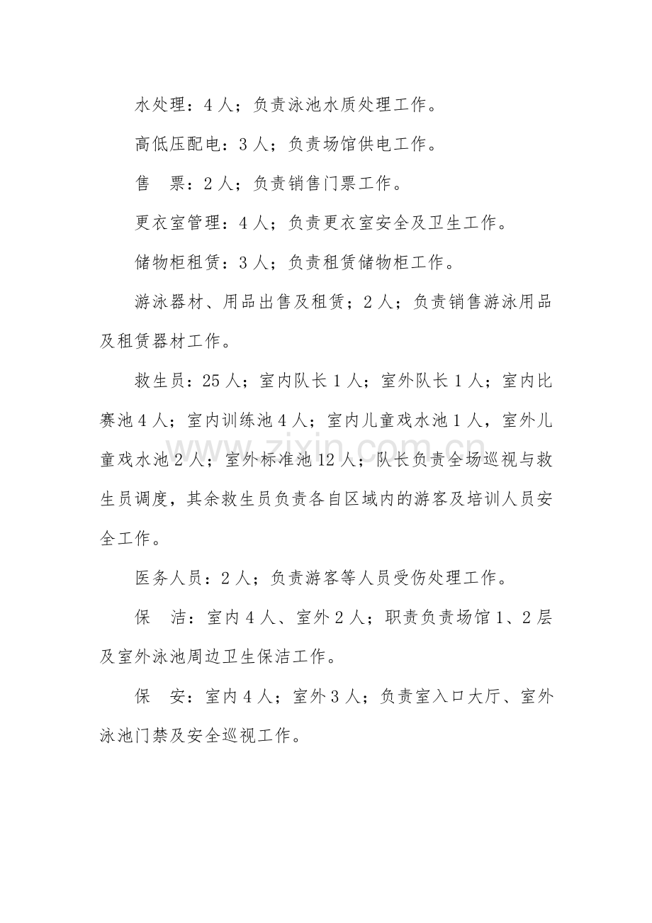 体育中心游泳馆岗位设置及职责.doc_第3页