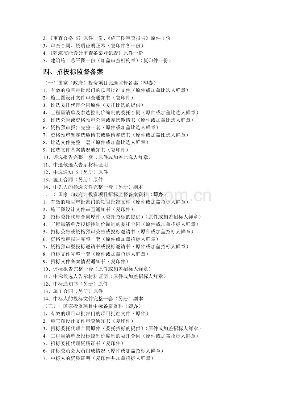 建设工程报建流程[1].doc_第2页