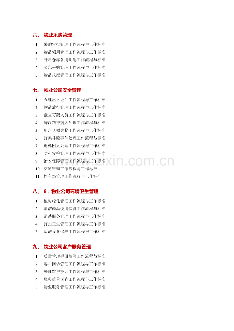 物业管理服务流程与应用.doc_第3页