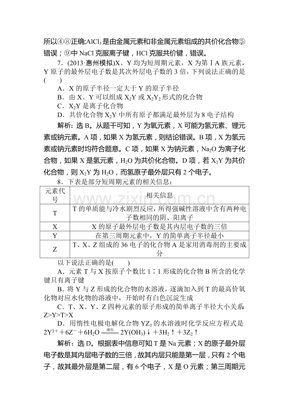 高三化学知能复习综合测试31.doc_第3页