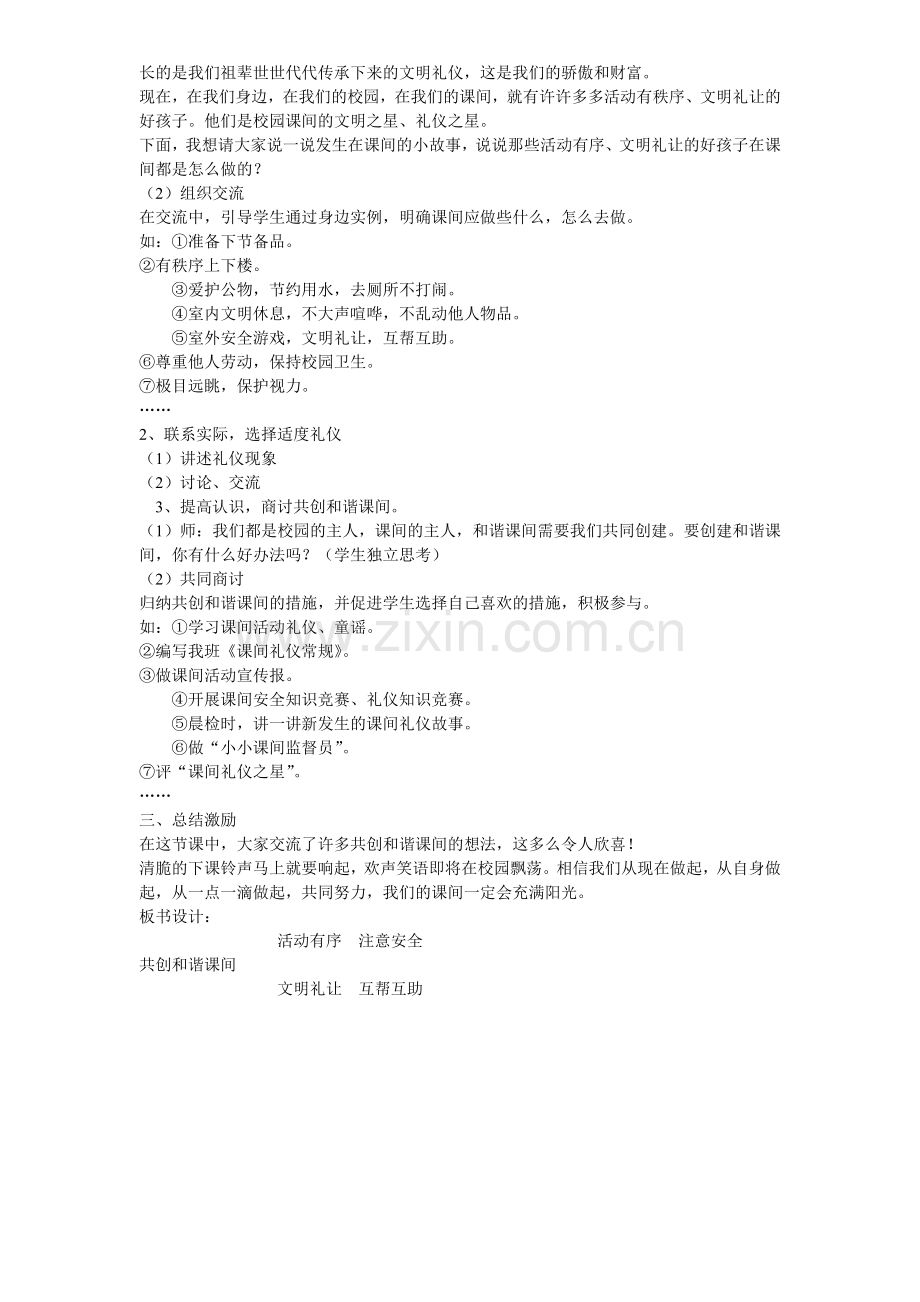 文明礼仪教案Microsoft-Word-文档.doc_第3页