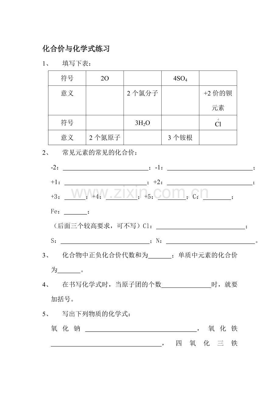 化学变化中的质量守恒练习题1.doc_第1页