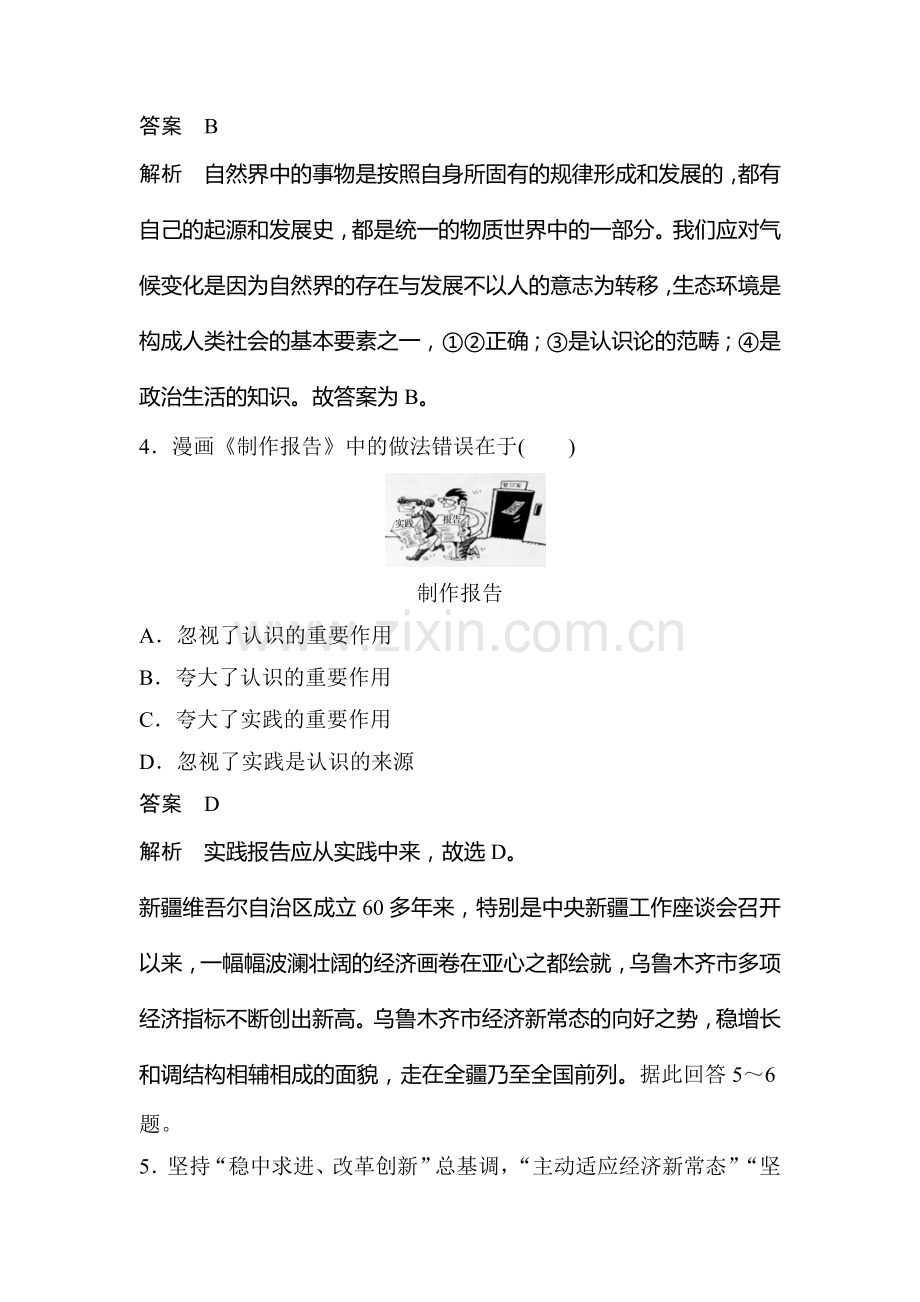 2018届高考政治第二轮专题复习检测11.doc_第3页