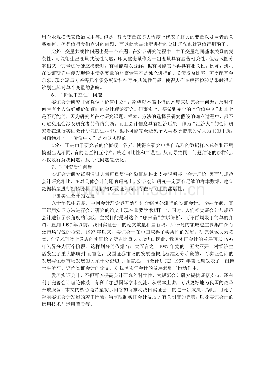 会计硕士备考要点：实证会计.doc_第3页