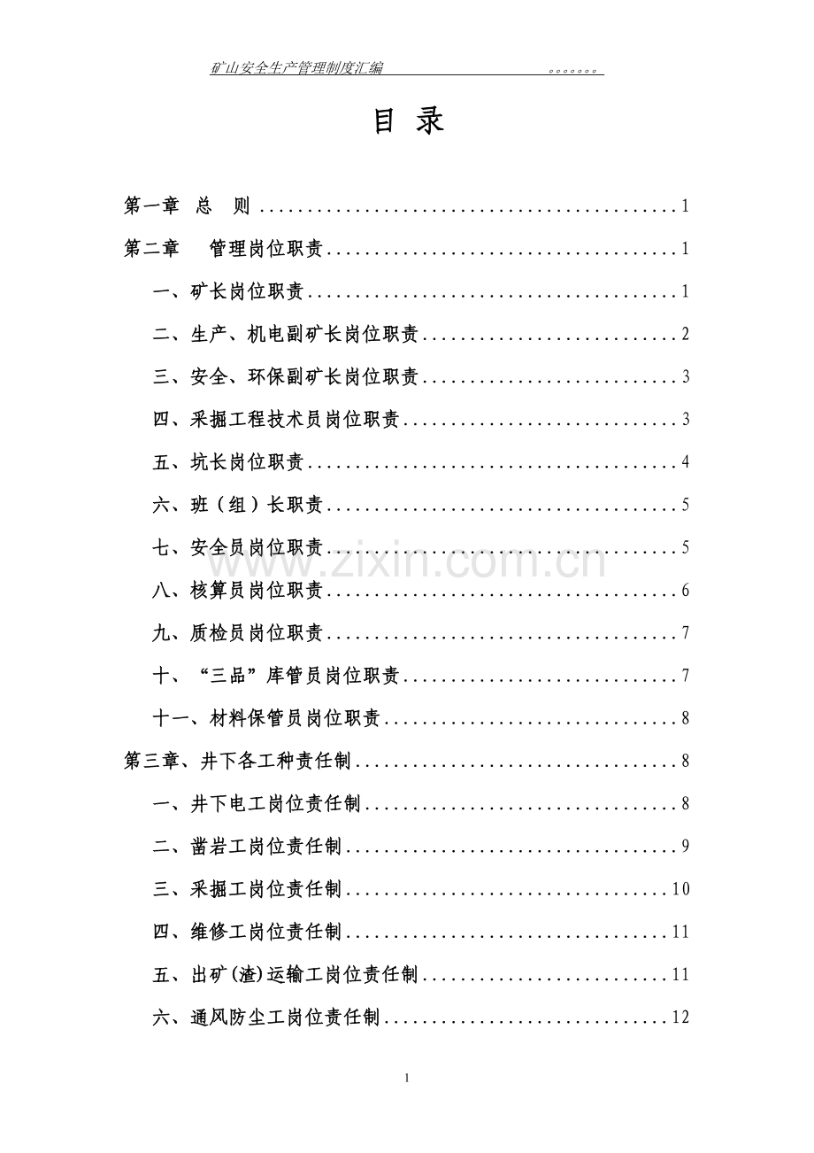 矿山生产管理制度定.doc_第3页