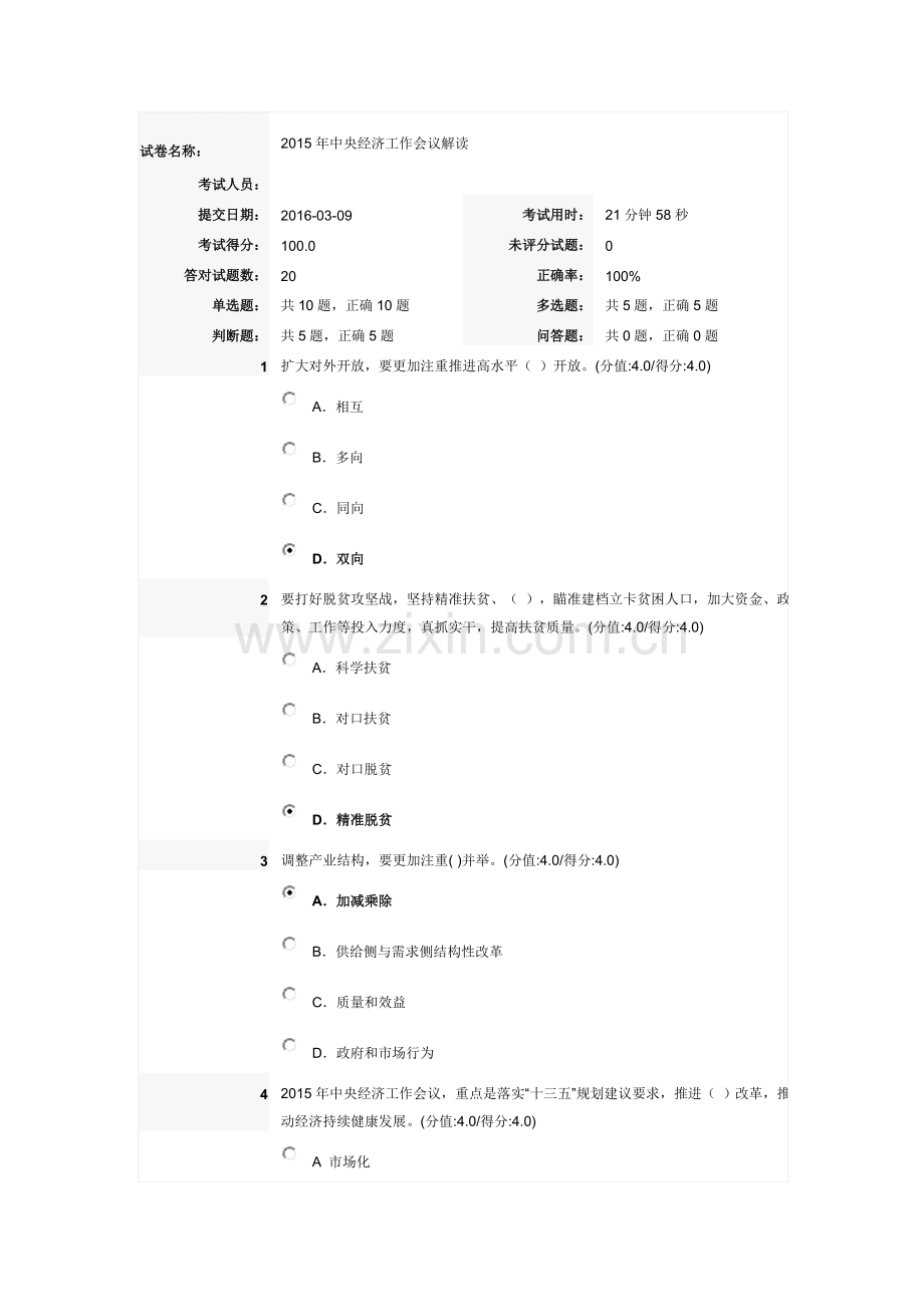 2015年中央经济工作会议解读试题答案满分.doc_第1页