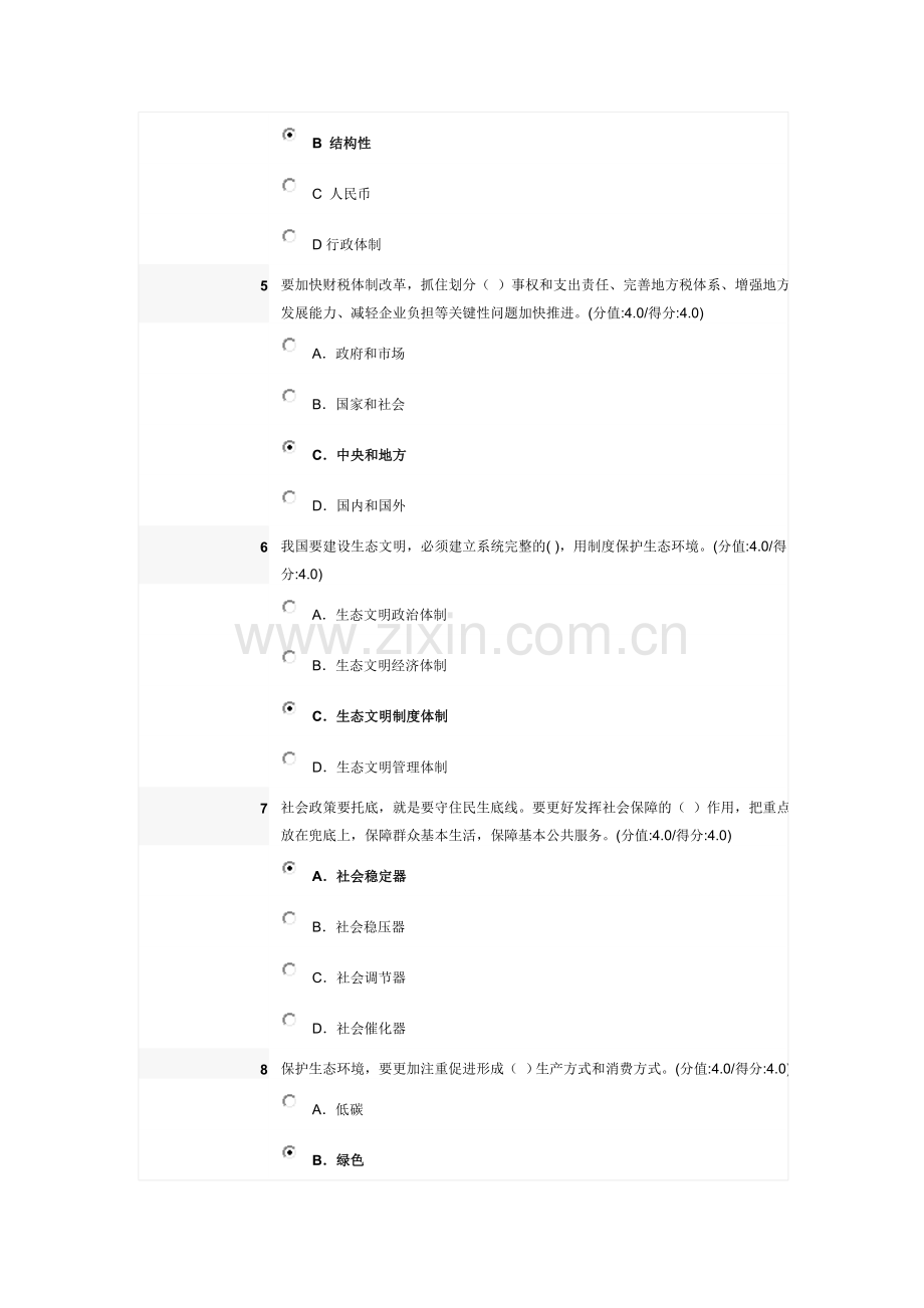 2015年中央经济工作会议解读试题答案满分.doc_第2页