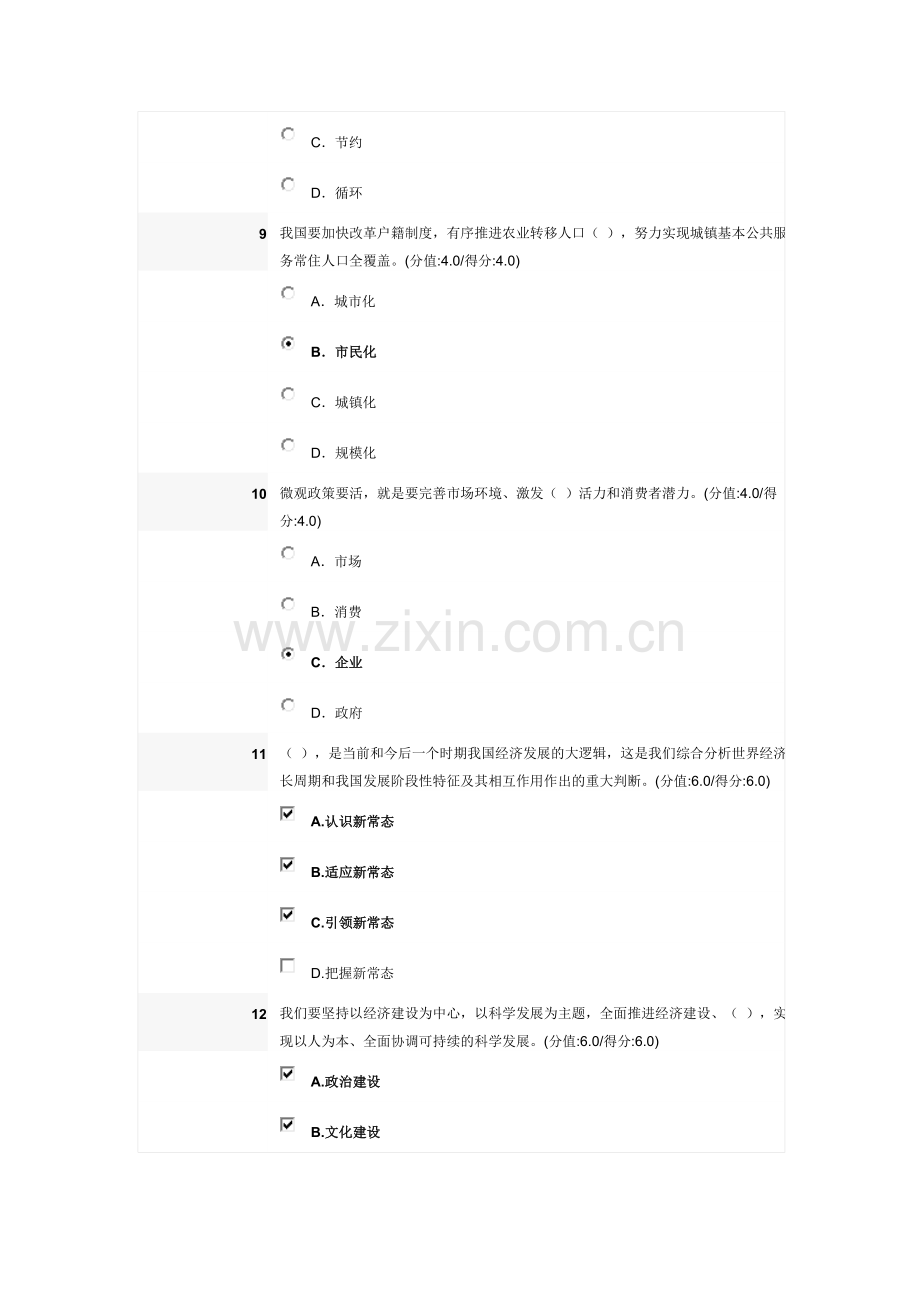 2015年中央经济工作会议解读试题答案满分.doc_第3页